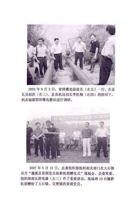 《蓬溪县农机志(1986-2005年)》.pdf电子版_四川省志预览图3