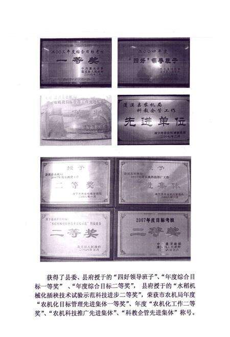 《蓬溪县农机志(1986-2005年)》.pdf电子版_四川省志预览图5