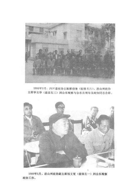 《会东县政协志》.pdf电子版_四川省志预览图3