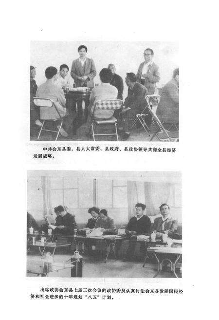 《会东县政协志》.pdf电子版_四川省志预览图4