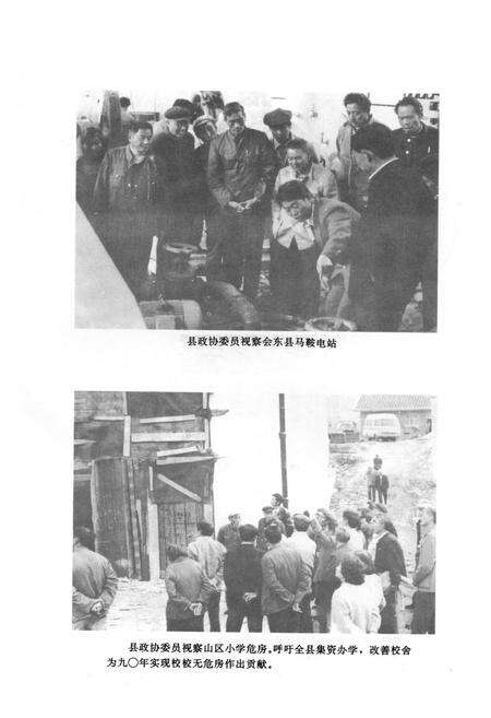 《会东县政协志》.pdf电子版_四川省志预览图5