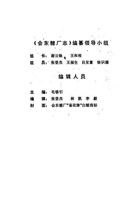 《会东糖厂志》.pdf电子版_四川省志预览图2