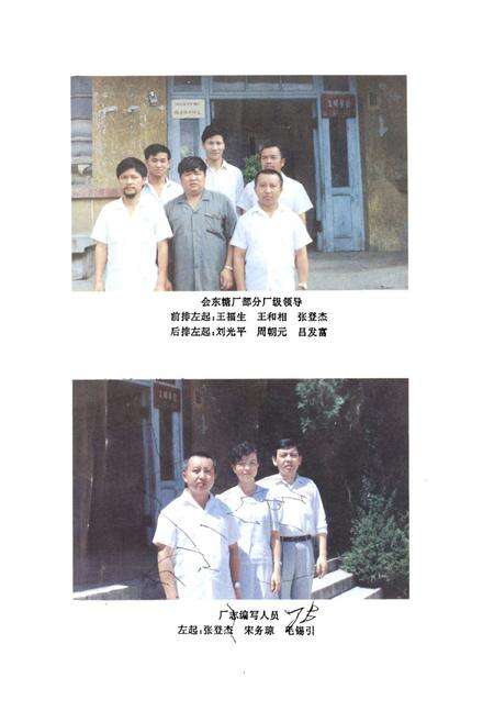 《会东糖厂志》.pdf电子版_四川省志预览图5