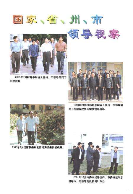 《西昌一中校志》.pdf电子版_四川省志预览图2