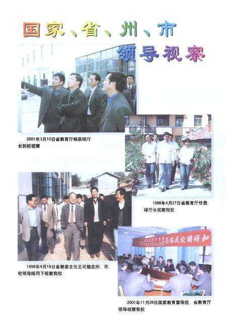 《西昌一中校志》.pdf电子版_四川省志预览图3