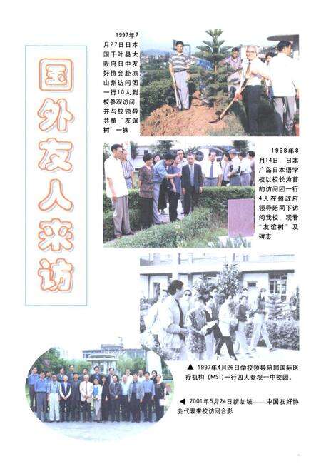 《西昌一中校志》.pdf电子版_四川省志预览图4