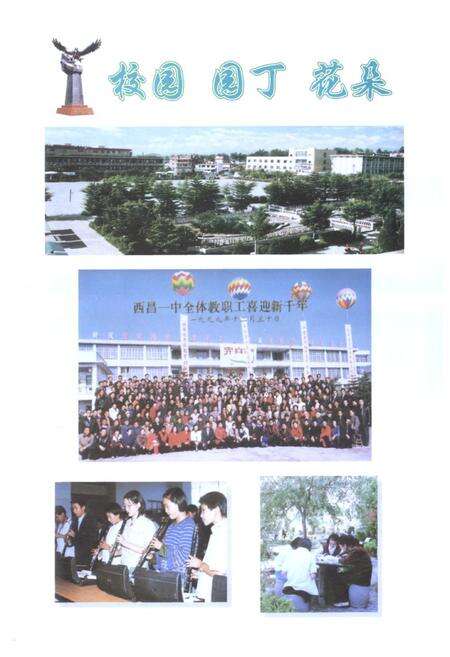 《西昌一中校志》.pdf电子版_四川省志预览图5