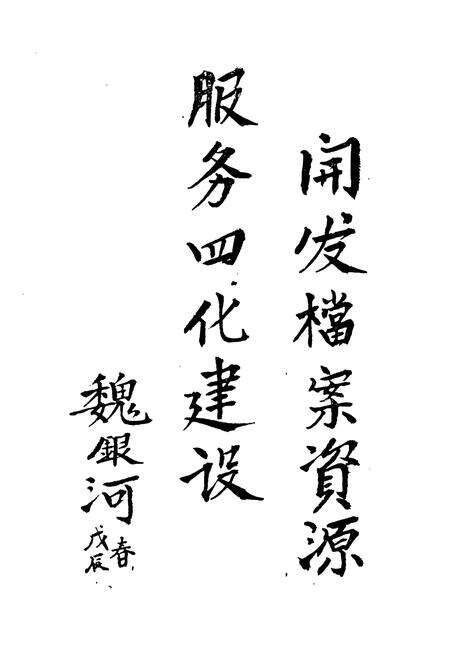 《简阳县档案志(1945-1985)》.pdf电子版_四川省志预览图5