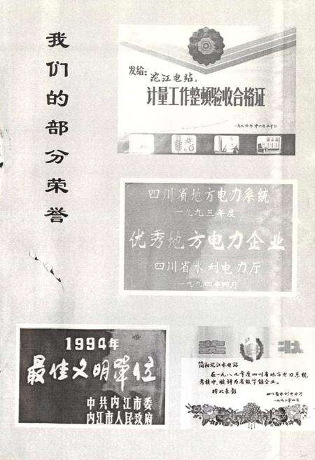 《沱江电站志》.pdf电子版_四川省志预览图3