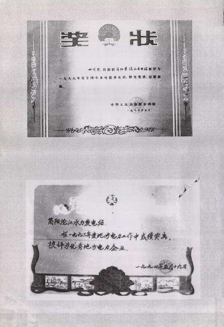 《沱江电站志》.pdf电子版_四川省志预览图4