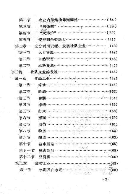 《什邡县社队企业局局志》.pdf电子版_四川省志预览图3