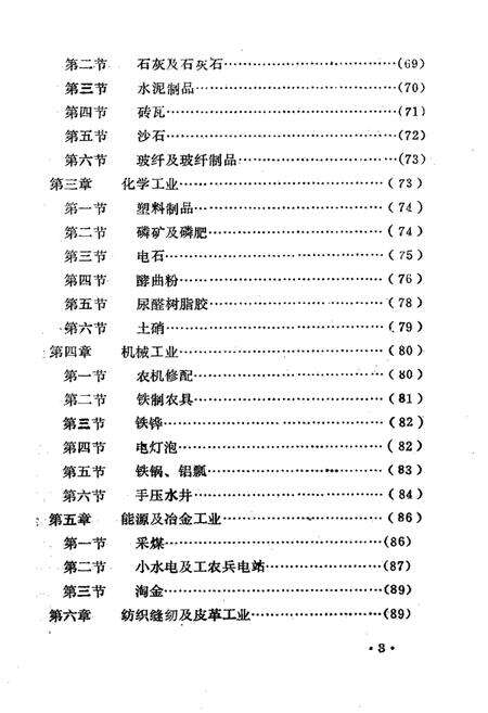 《什邡县社队企业局局志》.pdf电子版_四川省志预览图4