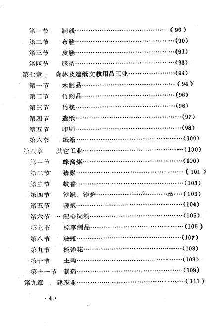 《什邡县社队企业局局志》.pdf电子版_四川省志预览图5
