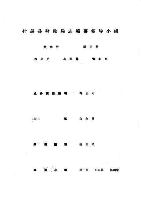 《四川省什邡县财政局志》.pdf电子版_四川省志预览图2