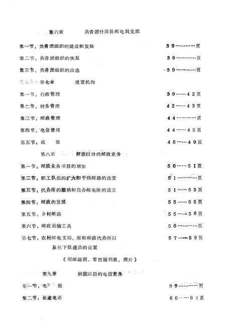 《什邡县邮电局局志》.pdf电子版_四川省志预览图3