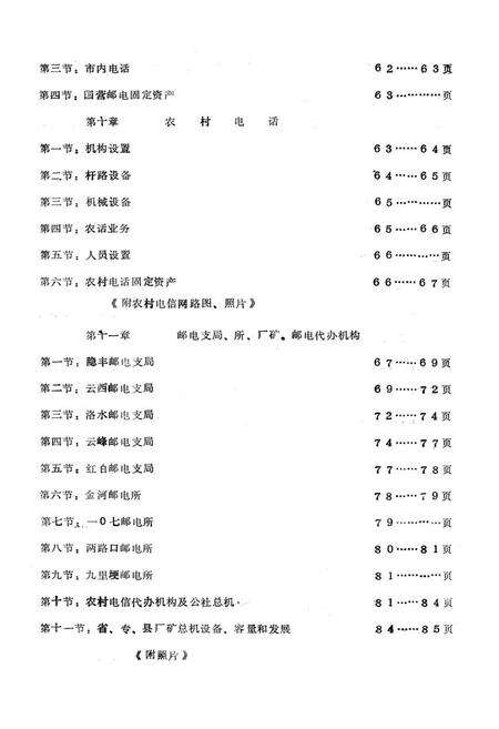 《什邡县邮电局局志》.pdf电子版_四川省志预览图4