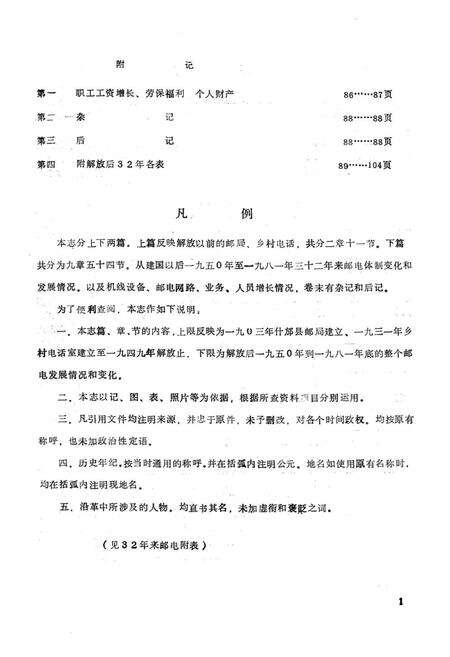 《什邡县邮电局局志》.pdf电子版_四川省志预览图5