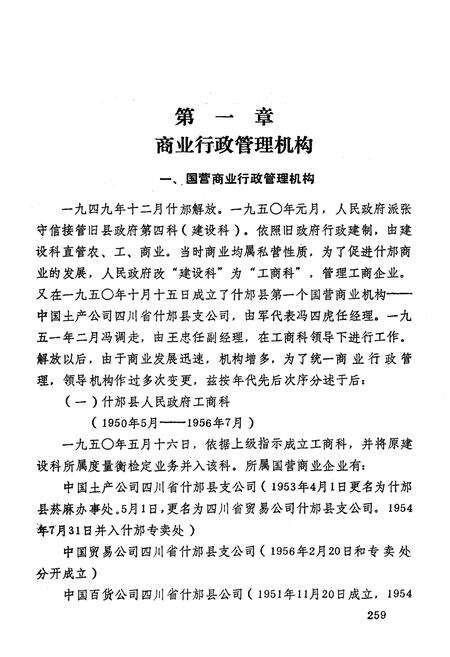 《什邡县商业志(下集)》.pdf电子版_四川省志预览图4