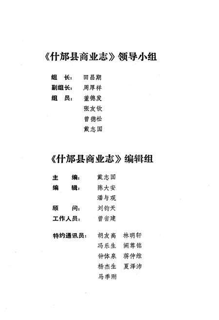 《什邝县商业志(上集)》.pdf电子版_四川省志预览图2