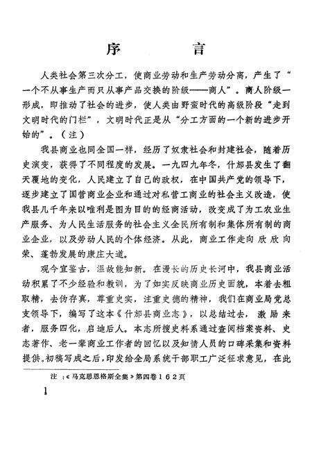 《什邝县商业志(上集)》.pdf电子版_四川省志预览图4