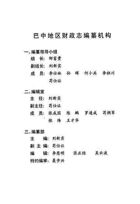 《巴中地区财政志》.pdf电子版_四川省志预览图3