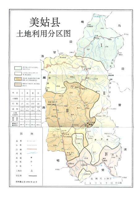 《美姑县国土志》.pdf电子版_四川省志预览图4