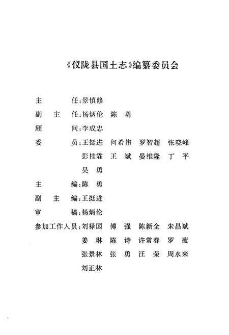 《仪陇县国土志》.pdf电子版_四川省志预览图2