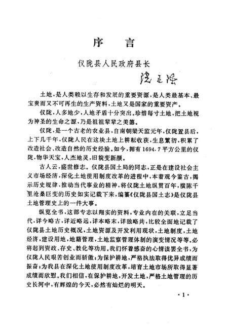 《仪陇县国土志》.pdf电子版_四川省志预览图3