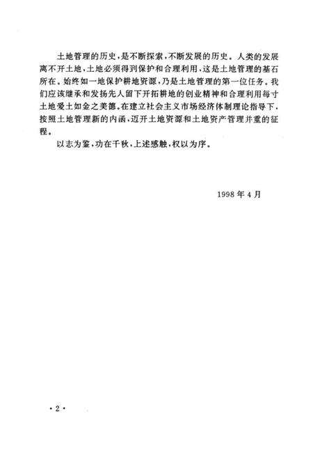 《仪陇县国土志》.pdf电子版_四川省志预览图4