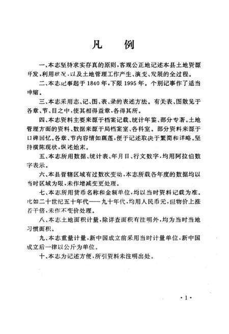《仪陇县国土志》.pdf电子版_四川省志预览图5