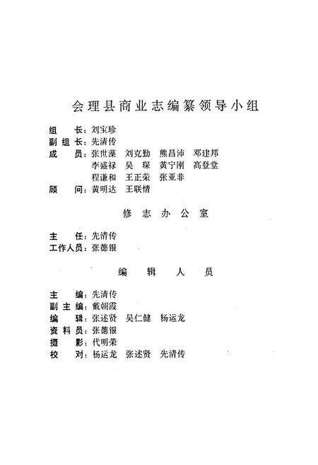 《会理县商业志(1911~1990)》.pdf电子版_四川省志预览图2