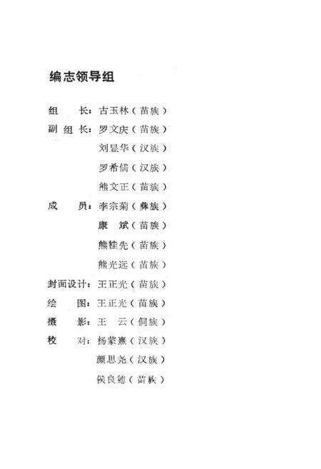 《古蔺县民族志》.pdf电子版_四川省志预览图2