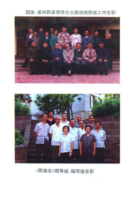 《古蔺县民族志》.pdf电子版_四川省志预览图3