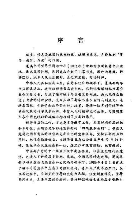 《蓬溪县书店志(1919-1985)》.pdf电子版_四川省志预览图3