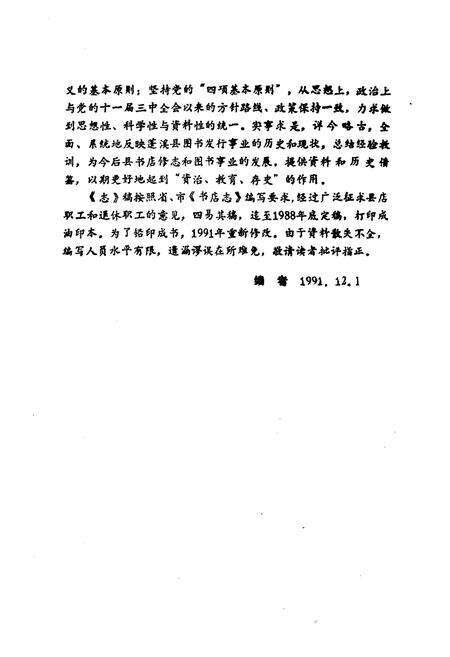 《蓬溪县书店志(1919-1985)》.pdf电子版_四川省志预览图4