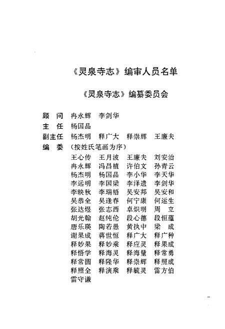 《灵泉寺志(581-1992)》.pdf电子版_四川省志预览图2