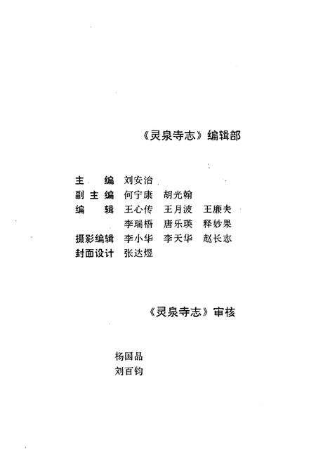 《灵泉寺志(581-1992)》.pdf电子版_四川省志预览图3