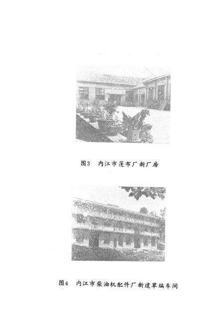 《内江市机关志专辑第三工业局志》.pdf电子版_四川省志预览图3