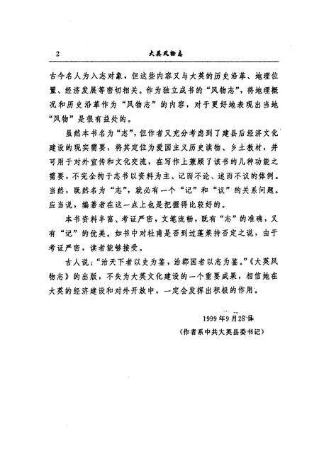 《大英风物志》.pdf电子版_四川省志预览图3
