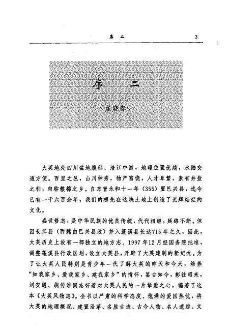 《大英风物志》.pdf电子版_四川省志预览图4