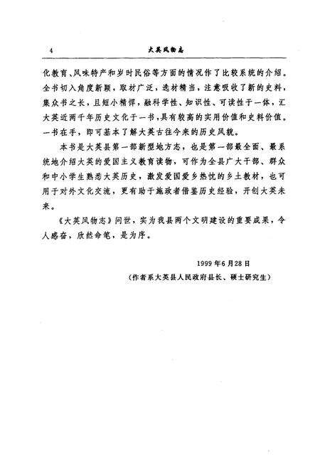 《大英风物志》.pdf电子版_四川省志预览图5