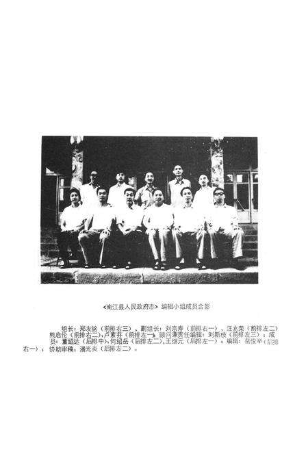 《南江县人民政府志》.pdf电子版_四川省志预览图4