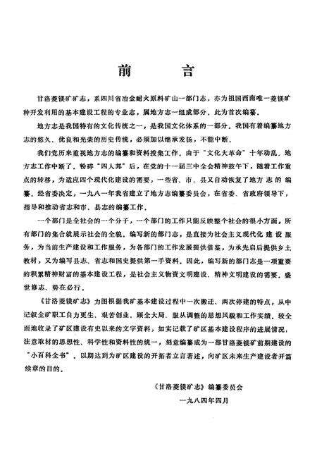 《甘洛菱镁矿志》.pdf电子版_四川省志预览图1