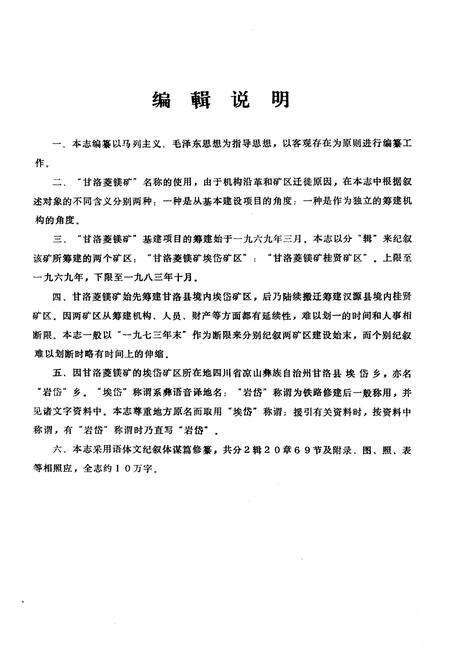 《甘洛菱镁矿志》.pdf电子版_四川省志预览图2