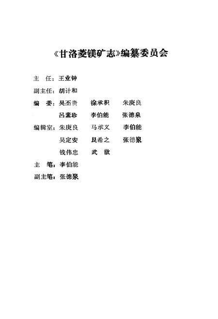 《甘洛菱镁矿志》.pdf电子版_四川省志预览图3