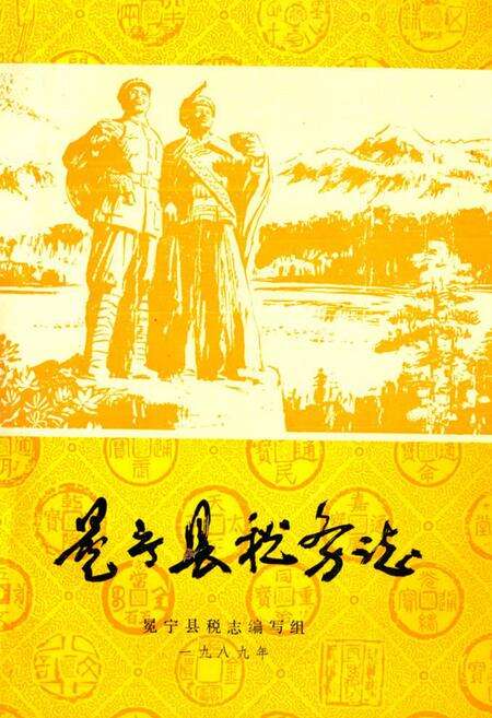 《冕宁县税务志》.pdf电子版_四川省志缩略图