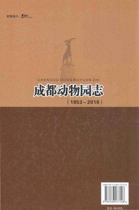《成都动物园志(1953-2010)》.pdf电子版_四川省志预览图2