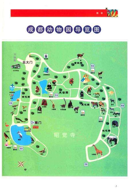 《成都动物园志(1953-2010)》.pdf电子版_四川省志预览图4