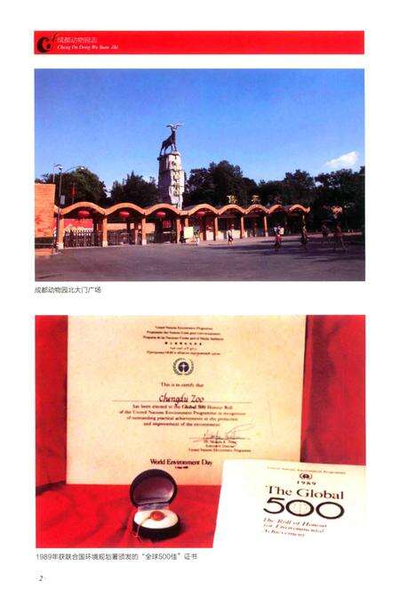 《成都动物园志(1953-2010)》.pdf电子版_四川省志预览图5