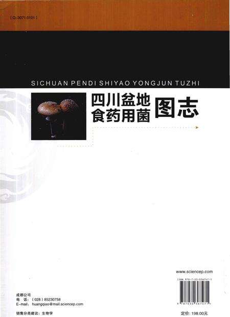 《四川盆地食药用菌图志》.pdf电子版_四川省志预览图2